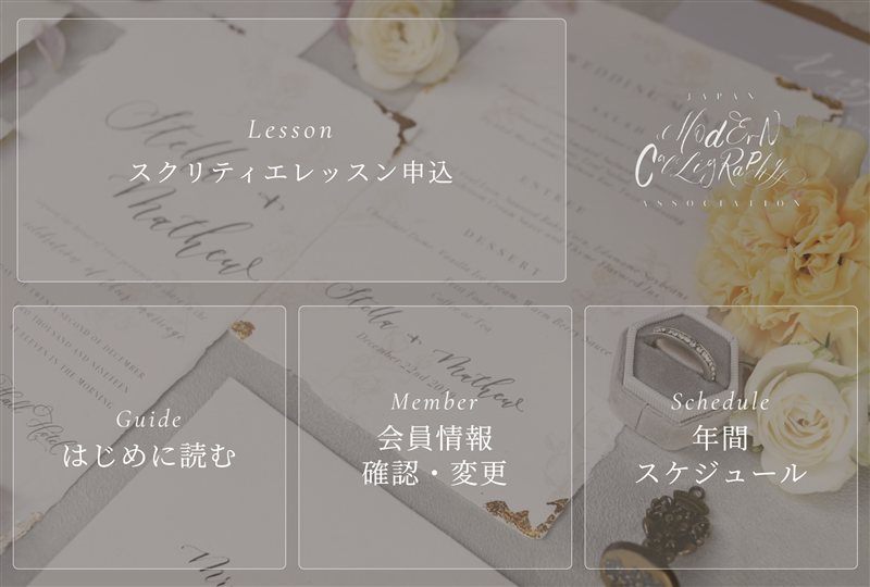 協会さまの公式LINEリッチメニュー