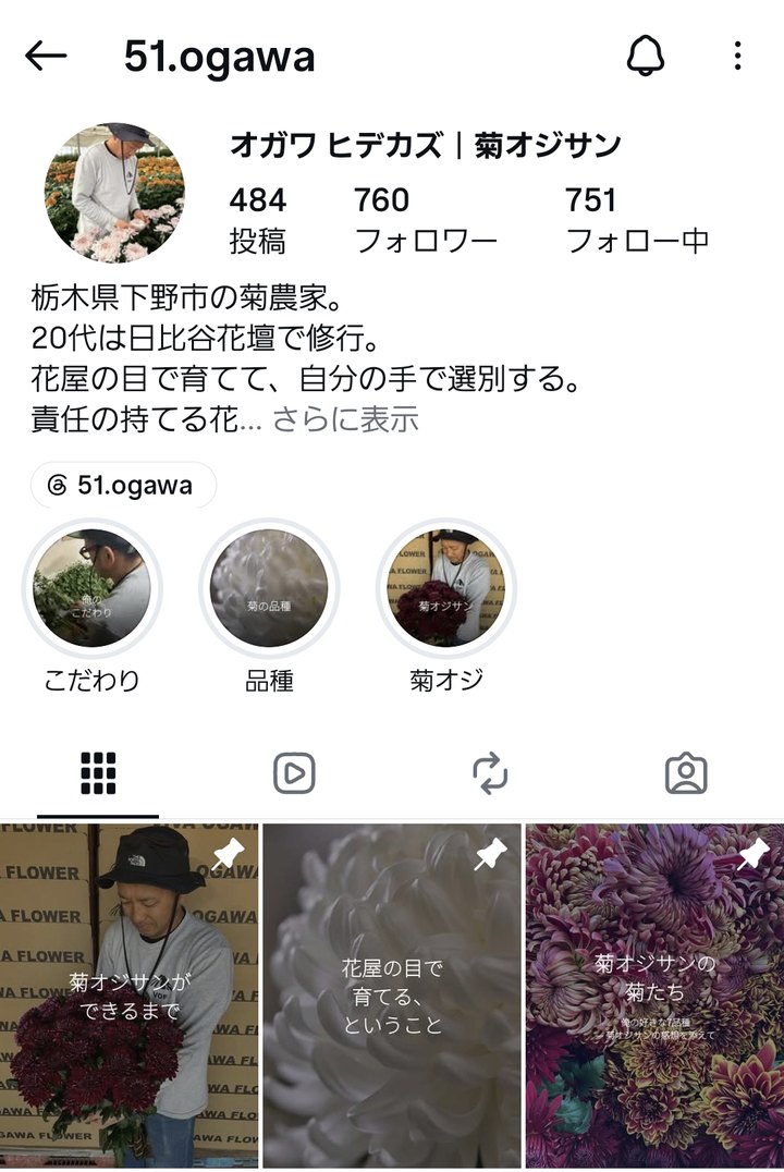 花生産者さまのInstagramプロフィール画面